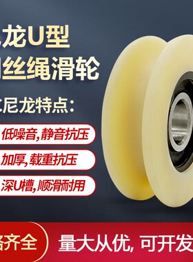 尼龙U型钢丝绳滑轮圆管轨道轮铁门槽轮导轨轮钢管导向轮塑料滚轮