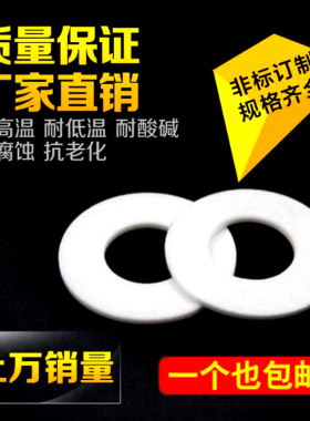 道冠四氟垫片 密封垫子 法兰专用垫圈 聚四氟乙烯 PTFE材料密封件