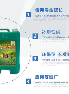 狄克DIC-206水溶性线切割液瑞钧中走丝水基高效环保乳化液工作液