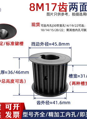 同步带轮8M-17齿/18齿配同步带套装组合标准键槽皮带轮现货同步轮