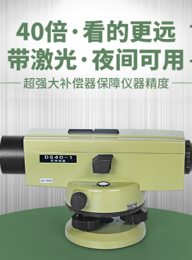 65倍工程测量室外水平仪超平仪泥工激光水准仪