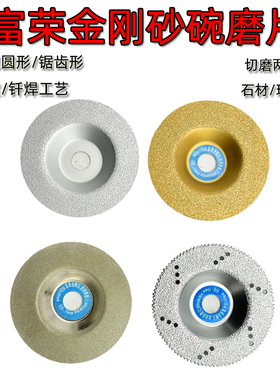 金刚砂切片金刚石碗型磨片磨盘钎焊切割片抛光玉石大理石瓷砖玻璃