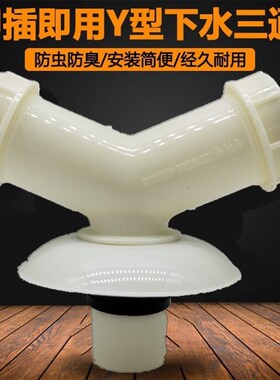 洗衣机下水管道三通接头口排水管两用管道单双管地漏连接管二合一