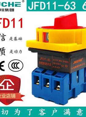九川负载断路开关25A JFD11-32A 40A 63A80A100A万能转换电源切断