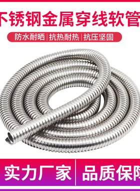 304不锈钢穿线软管金属波纹管防鼠监控电线电缆护套管包塑蛇皮管