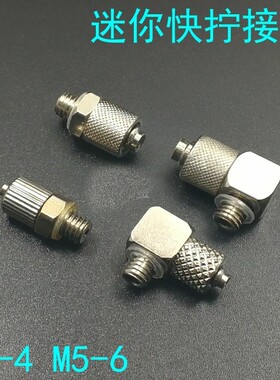 外牙快拧M3M4M5M6M8模具公制微型宝塔接头倒钩式直插插3/4/5/6管