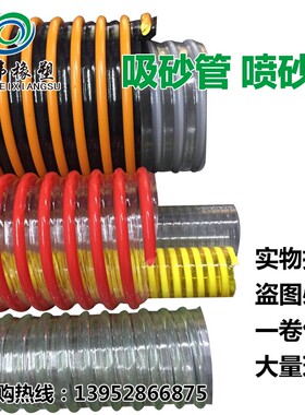 船用吸砂管.涂装设备吸砂机专用吸沙管 汽车吸水泥管喷砂管100mm