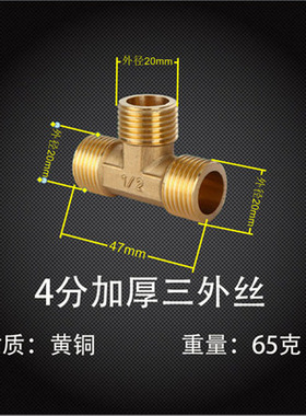 4分黄铜不锈钢外丝三通对丝短丝对接进水管接头管件配件软管接头