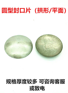 304大圆型拱型封口片 圆管类装饰蒙头不锈钢圆管封口片管堵 管塞
