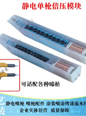 喷粉枪内置高压模块国产Opt喷粉枪高压包倍压模块金马静电喷枪