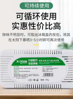 6盒装冰箱除味剂家用活性炭清洗去异味神器非杀菌消毒清洁除臭剂