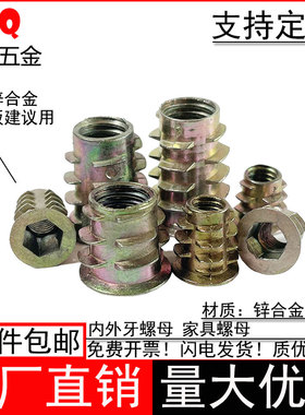 沉头内六角木板内外牙螺母螺丝木头家具木工预埋螺母螺帽m3m4m6m8