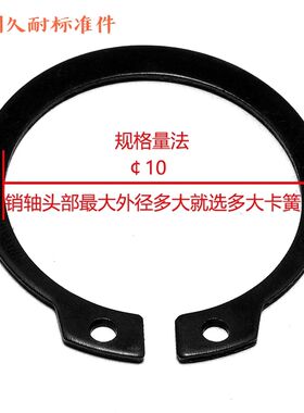 轴用/孔用C型扣环 内卡卡簧 C型卡簧 弹性C型扣环 外卡卡簧 轴用