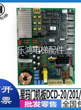 星玛电梯门机板DCD-20 DOC-201 DCD-22 2R24690*原装电梯配件现货