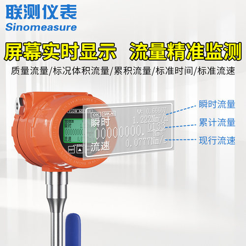 联测仪表高精度热式气体质量流量计传感器烟气压缩空气管道插入式 - 图2