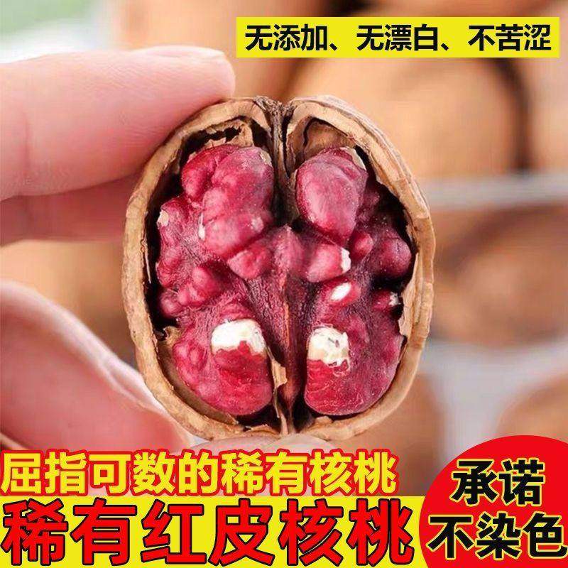 【年终立减30】稀有珍贵特产红衣核桃红皮天然坚果花青素膳食纤维,淘宝优惠券,粉丝福利购,淘宝优惠卷