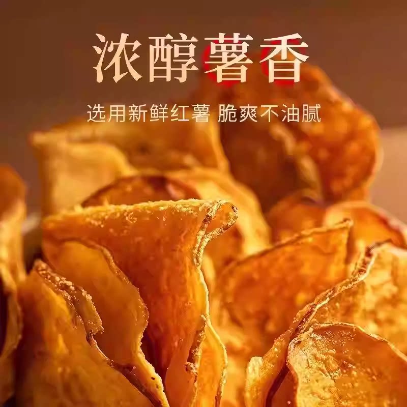 【下单立减30】甘梅地瓜片薄脆地瓜红薯片香脆烟薯解馋健康小零食