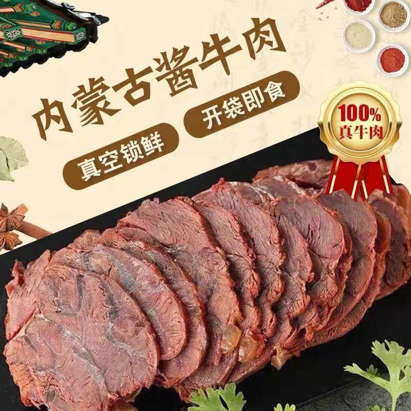 【优惠立减50元】正宗内蒙古草原酱牛肉五香黄牛肉熟食卤味整块,淘宝优惠券,粉丝福利购,淘宝优惠卷