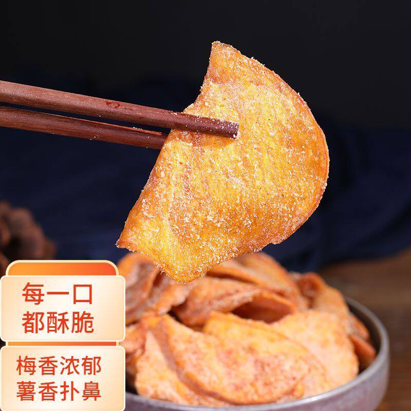 【下单立减30】甘梅地瓜片薄脆地瓜红薯片香脆烟薯解馋健康小零食