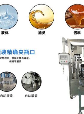 铝箔袋番茄酱吸嘴袋灌装机自立袋液体水洗衣液灌装旋盖一体机定制