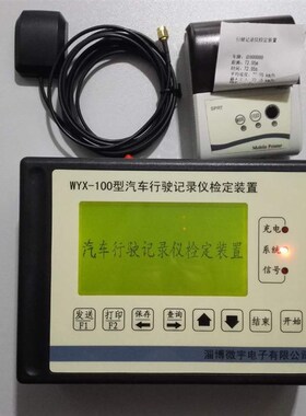 WYX-100 汽车行驶记录仪检定装置行车记录仪检查站检测设备