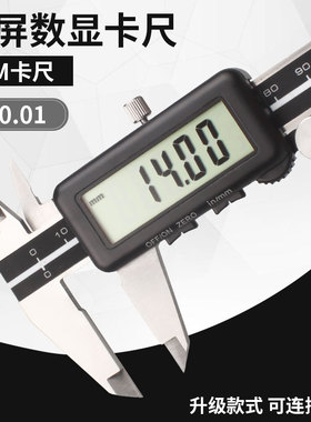 联思UPM数显卡尺测量工具数据连接高精度电子卡尺游标0-150/300MM