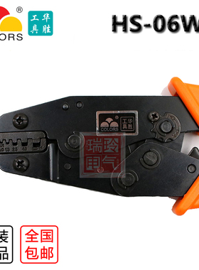 华胜工具管式压线钳 冷压压接钳华胜HS-06WF 夹接线钳欧式