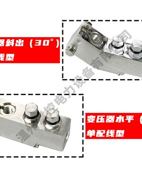 铝合金力矩紧锁连接装置A变压器线夹SBW卡子扣件连接桩头佛手抱箍