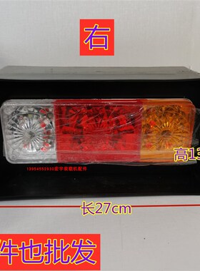 装载机铲车后尾灯 转向灯 倒车灯 莱工鲁工明宇鲁宇山宇原厂