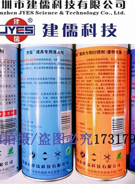包邮建儒牌模具脱模剂高效离型剂模具清洗剂防锈剂顶针润滑剂喷剂