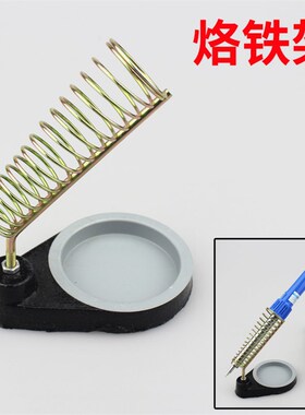 金属烙铁架家用维修支架 电烙铁配件 电烙铁架 锡丝架 电烙铁焊接