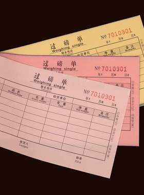 2联3联过磅单带编号多栏三联通用地磅手写无碳复写运输称重带垫板