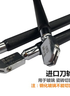 百威尔玻璃刀金刚石划厚玻璃瓷砖切割刀头多功能万用滚轮式手推刀