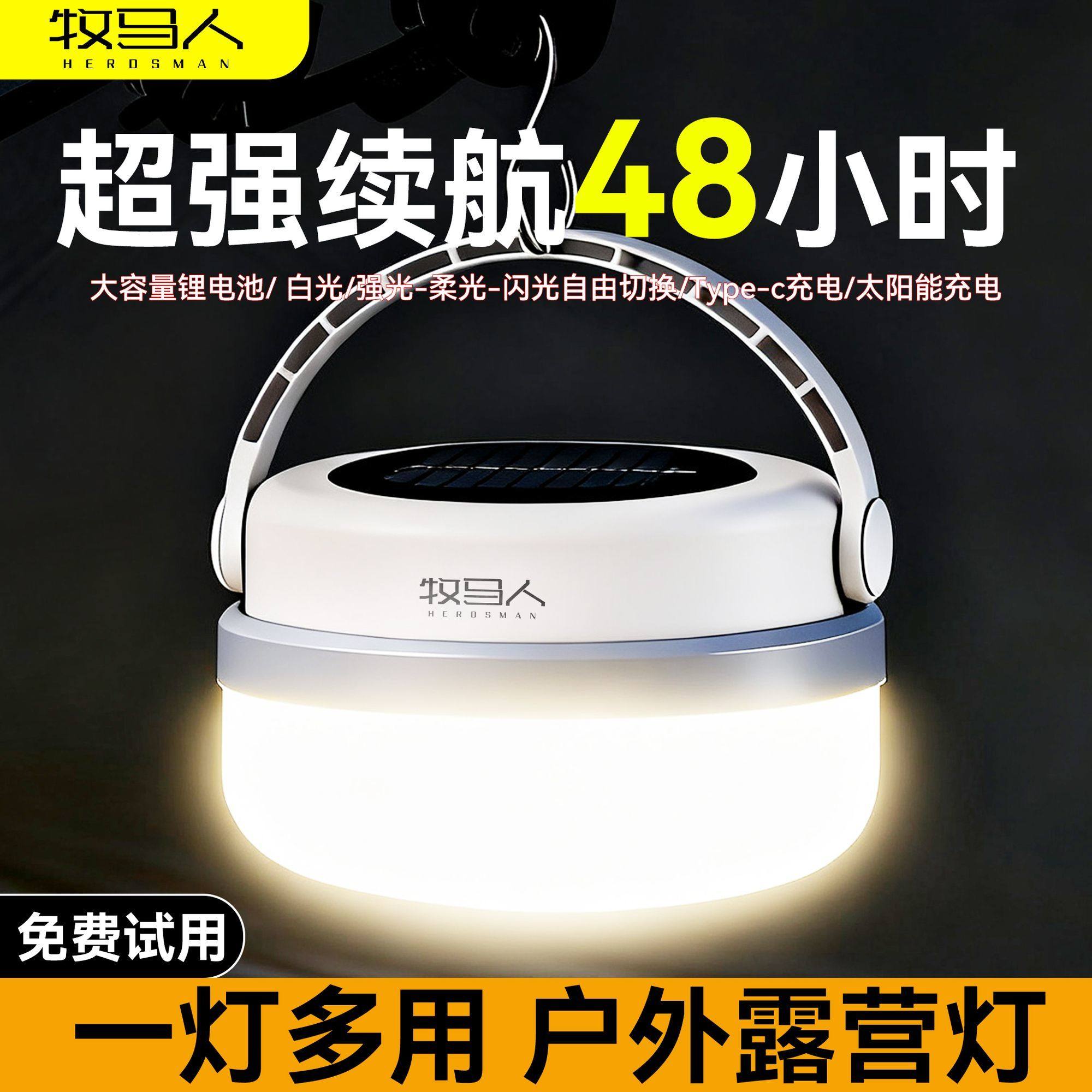 牧马人便携露营灯野营充电帐篷灯应急超亮户外照明挂灯泡超长续航
