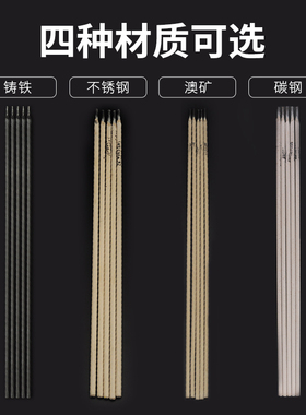 伊莱科电焊条不锈钢2.5/3.2/4.0铸铁生铁耐磨生铁电焊机用506包邮
