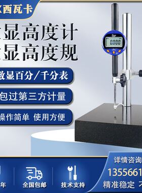 西瓦卡数显百分/千分表 0-12.7 25 30 50/100高度计规 精度0.001