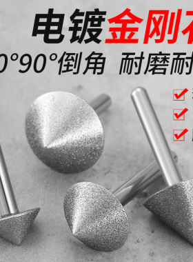 金刚石倒角器玻璃瓷砖倒角磨头伞型打磨器打磨直角磨边扩孔打磨头