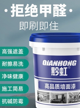 白色内墙乳胶漆室内家用刷墙涂料墙面翻新修补漆自刷无味防霉漆