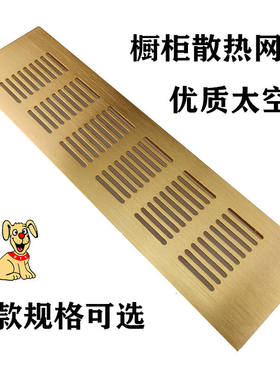 铝合金长方形橱柜衣柜门鞋柜通风透气散热网孔装饰盖板地送风面板