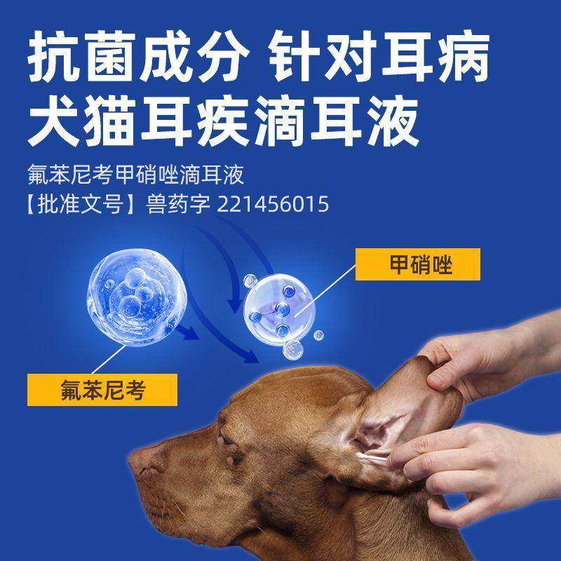 狗狗除螨专用药滴耳液中耳炎真菌猫犬通用软化耳屎宠物洗耳滴眼液,淘宝优惠券,粉丝福利购,淘宝优惠卷