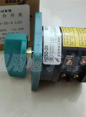 长信 长江开关厂HZ5D-20/4 L03电动机电源线路转换开关