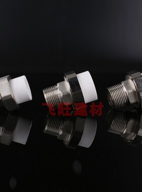 20 25 32 40 50PPR外丝活接4分6分暖气PPR热熔水管管件配件活接头