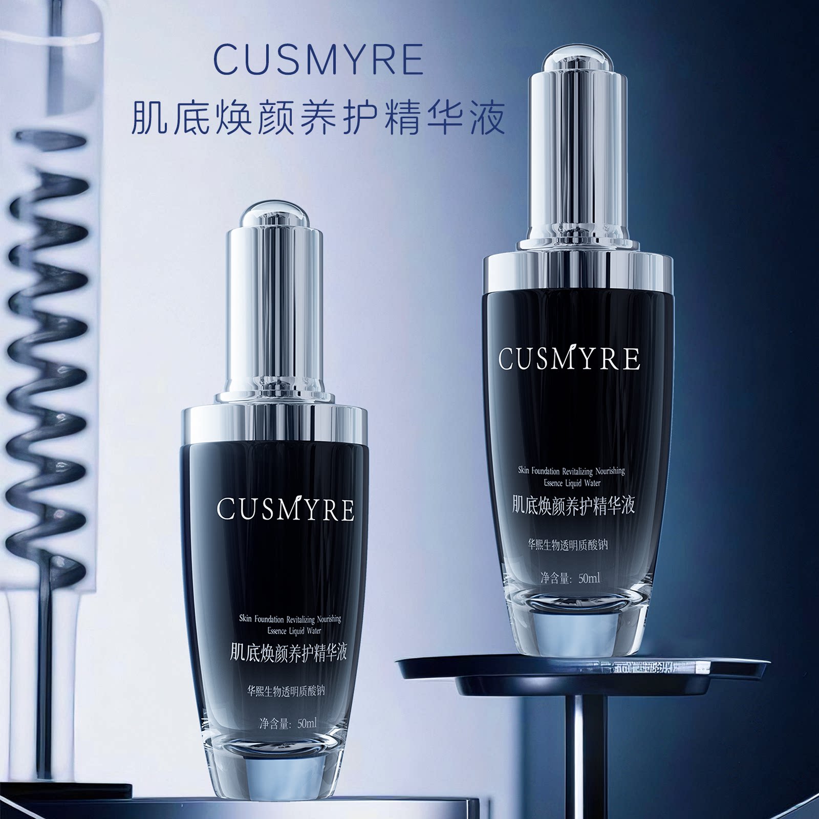 CUSMYRE正品肌底焕颜养护精华液滋润补水B