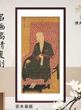 国画道宣律师像菩萨挂轴画框定制佛挂画高清古画复制宣纸打印装裱