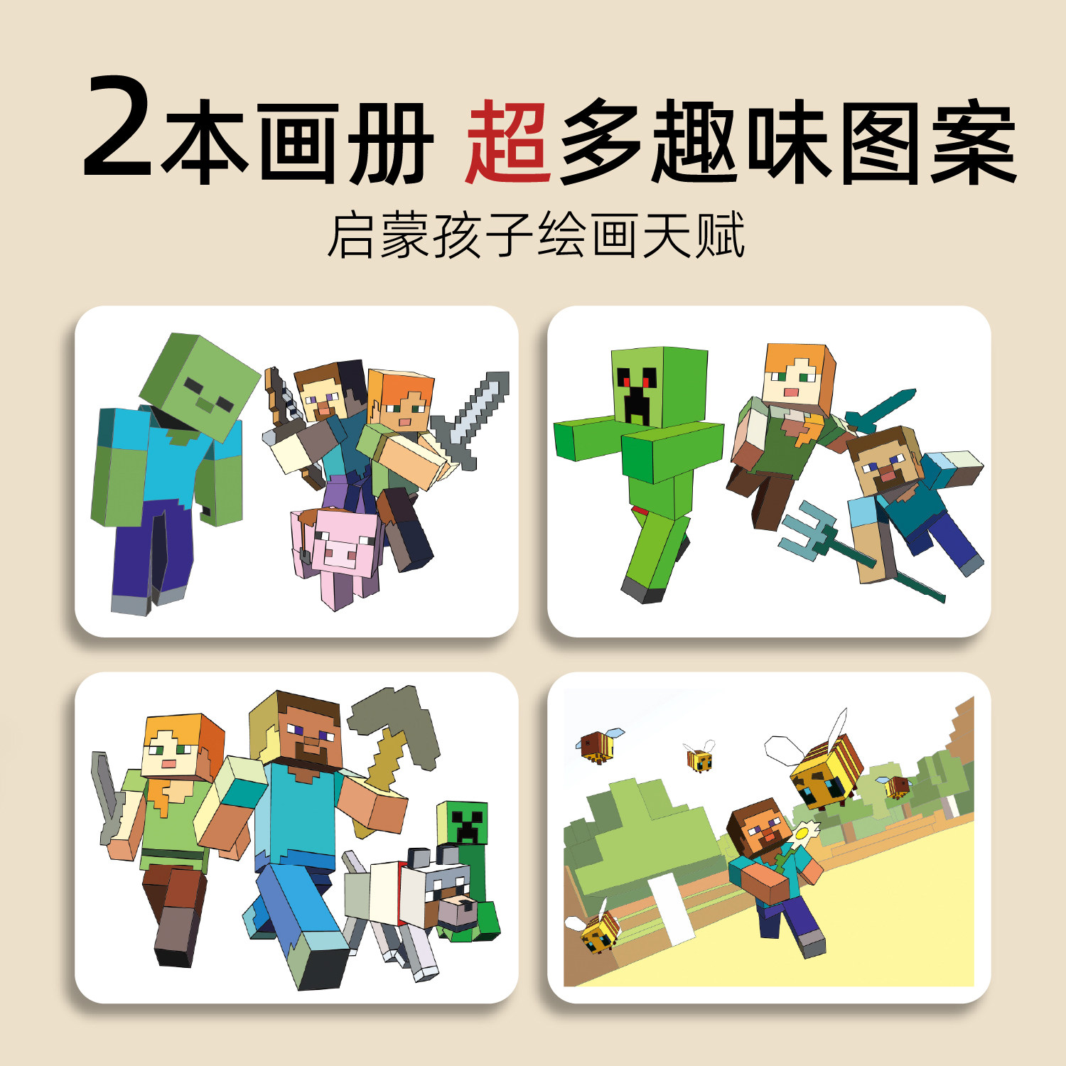 MC立体画我的世界儿童卡通线稿涂色画画本幼儿小学生简笔画入门控笔练习涂鸦填色本图画本零基础手绘描摹本,淘宝优惠券,粉丝福利购,淘宝优惠卷