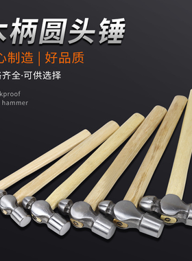 奶头锤子五金工具木工安装锤奶子锤木柄圆头锤家用铁锤小榔头手锤