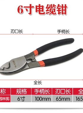 华丰巨箭电线剪电缆剪子切线钳电缆剪刀工具线缆剪电线剪断线钳