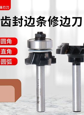 蜀锋四齿封边条R角修边刀pvc封边机修边机刀头木工刀具圆角带轴承