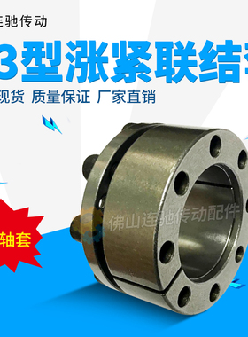 涨套/胀紧连接套/胀套/胀紧套/涨紧联结器/Z3 涨紧套