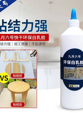 白乳胶粘木头的胶水木工用实木木质家具贴木皮沾木板专用强力木胶